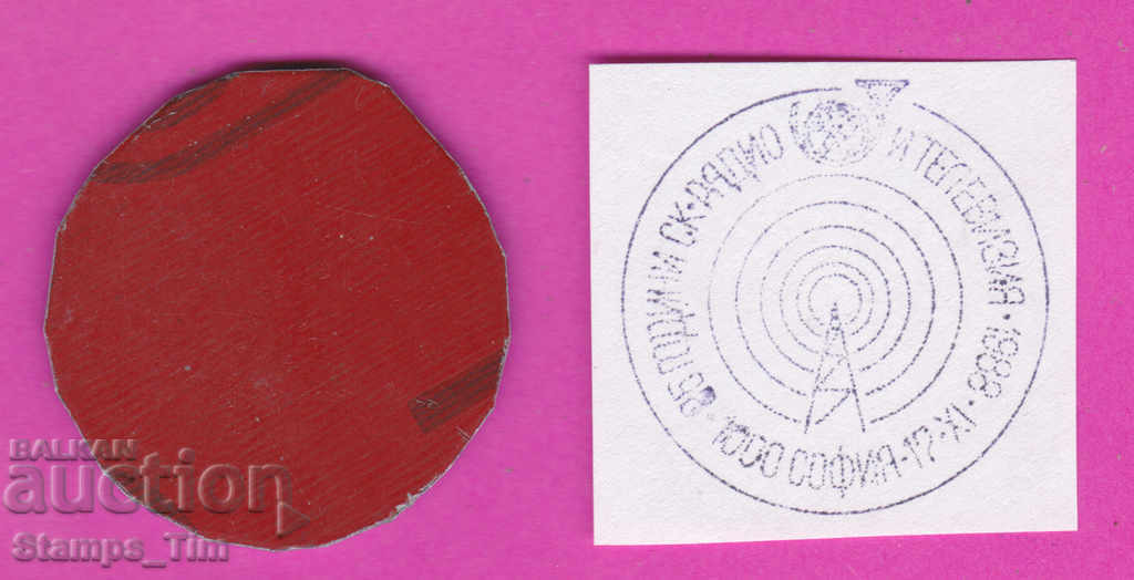C396 / Bulgaria FDC orig print 1988 SK. Radio și televiziune cu preț 6.99 BGN | € 3.57
