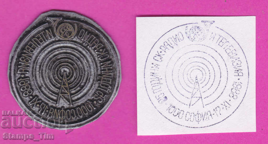 Licitație C396 / Bulgaria FDC orig print 1988 SK. Radio și televiziune
