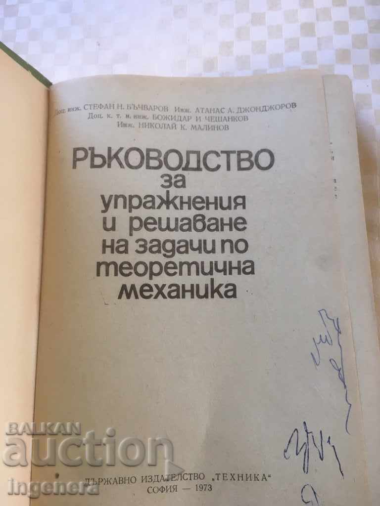 ΒΙΒΛΙΟ-ΧΕΙΡΟΥΡΓΙΚΑ ΜΗΧΑΝΙΚΑ ΠΡΟΒΛΗΜΑΤΑ-1973 με τιμή 5.00 BGN | € 2.56 ΒΙΒΛΙΟ-ΧΕΙΡΟΥΡΓΙΚΑ ΜΗΧΑΝΙΚΑ ΠΡΟΒΛΗΜΑΤΑ-1973 με τιμή 5.00 BGN | € 2.56