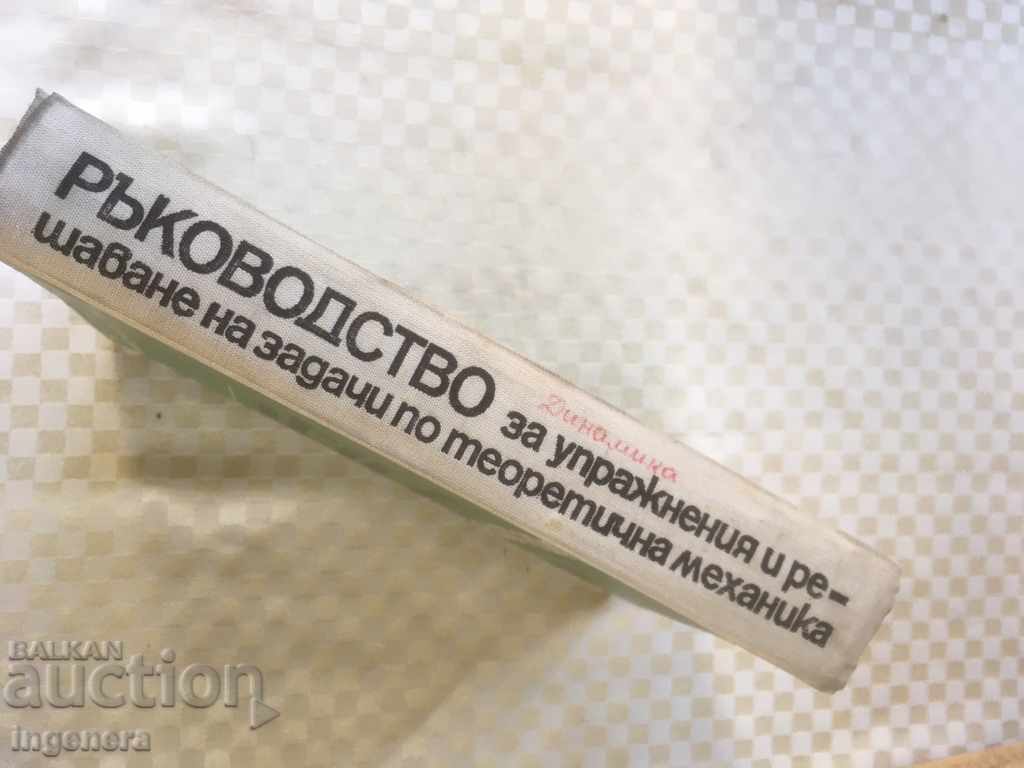 Δημοπρασία ΒΙΒΛΙΟ-ΧΕΙΡΟΥΡΓΙΚΑ ΜΗΧΑΝΙΚΑ ΠΡΟΒΛΗΜΑΤΑ-1973 Δημοπρασία ΒΙΒΛΙΟ-ΧΕΙΡΟΥΡΓΙΚΑ ΜΗΧΑΝΙΚΑ ΠΡΟΒΛΗΜΑΤΑ-1973