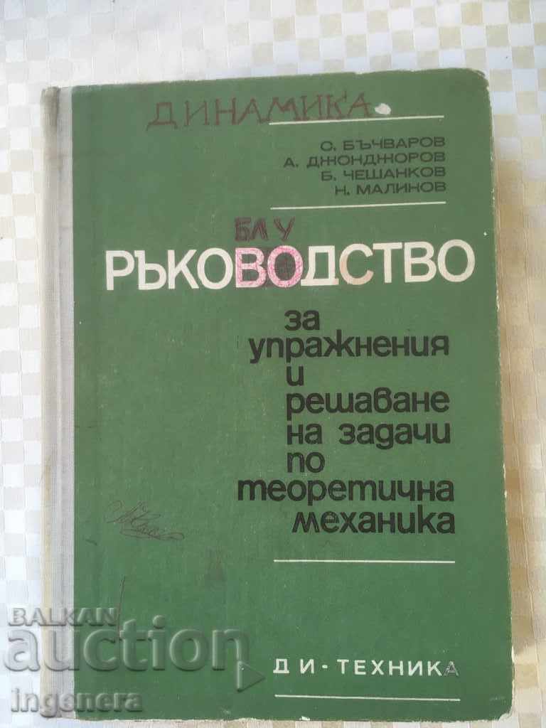 BOOK-MANUAL MECHANICS PROBLEMS-1973