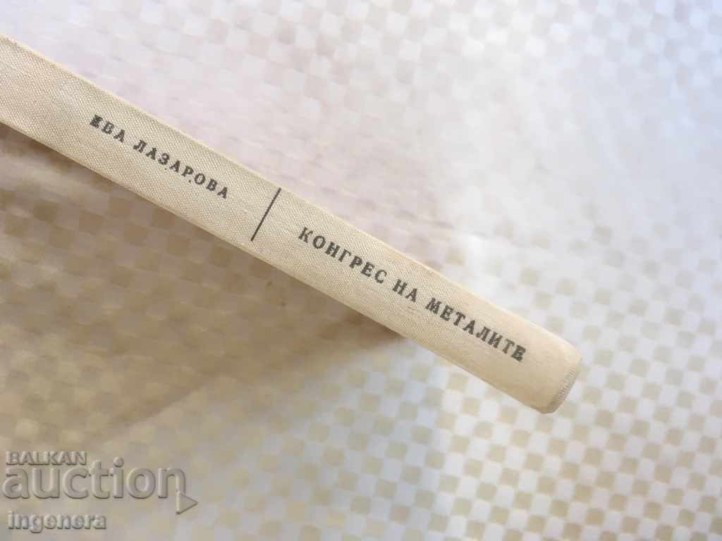 Auction BOOK-EVA LAZAROVA-CONGRESS OF METALS-1964 Auction BOOK-EVA LAZAROVA-CONGRESS OF METALS-1964