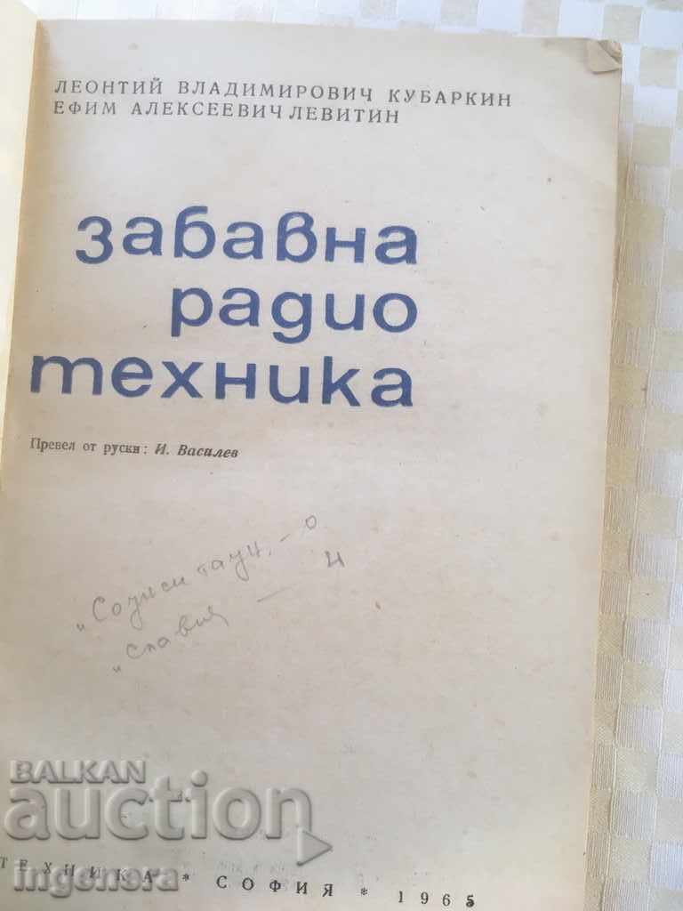 BOOK-ENTERTAINMENT RADIO ENGINEERING-LEVITAN, KUBARKIN-1965 with price 8.70 BGN | € 4.45