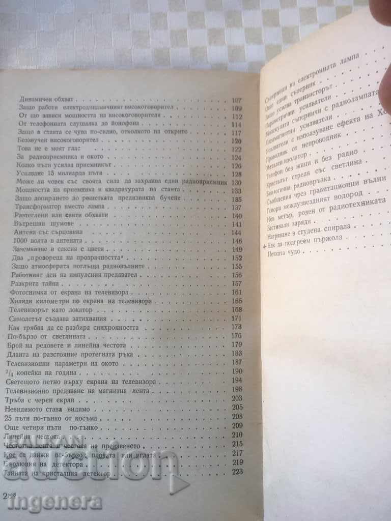 BOOK-ENTERTAINMENT RADIO ENGINEERING-LEVITAN, KUBARKIN-1965 - 7