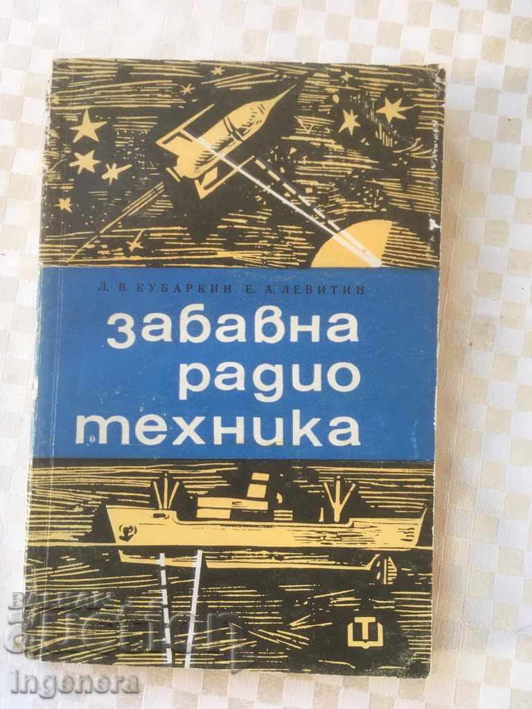 CARTE-RADIO-TEHNICĂ DISTRACTIVĂ-LEVITAN, KUBARKIN-1965