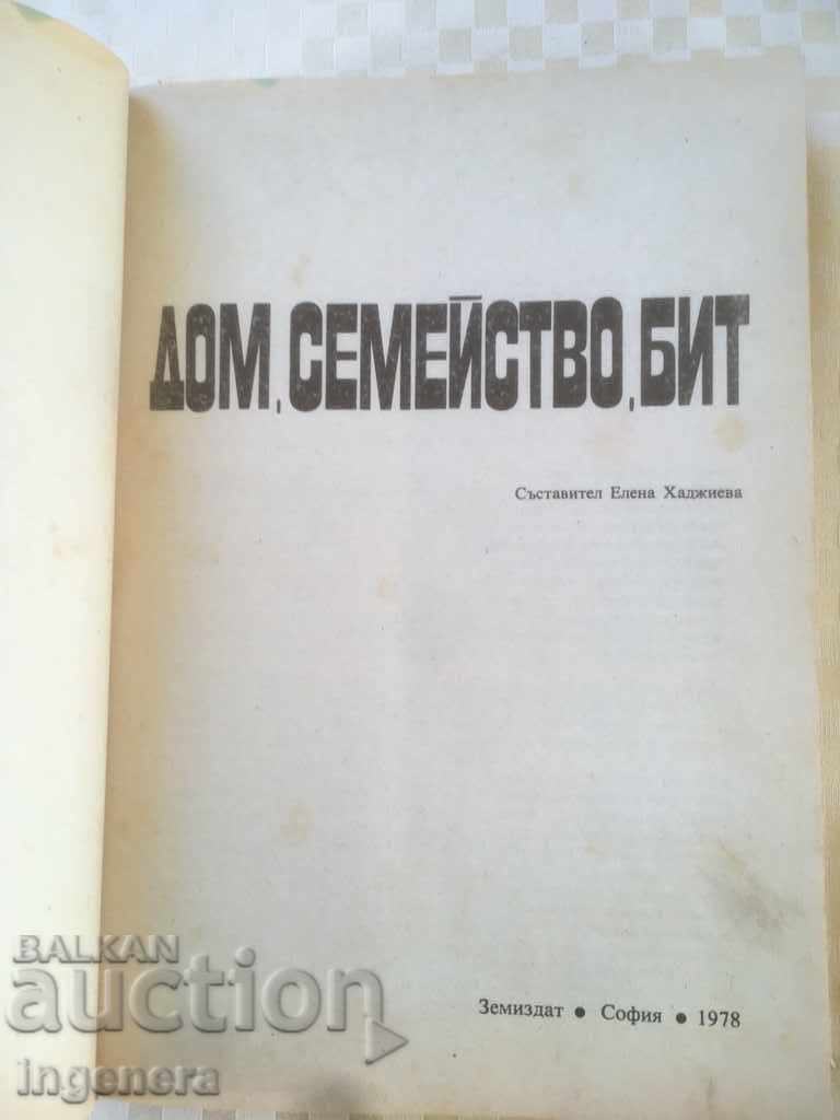 BIT FAMILY HOUSE-HOUSE-1978 with price 7.00 BGN | € 3.58