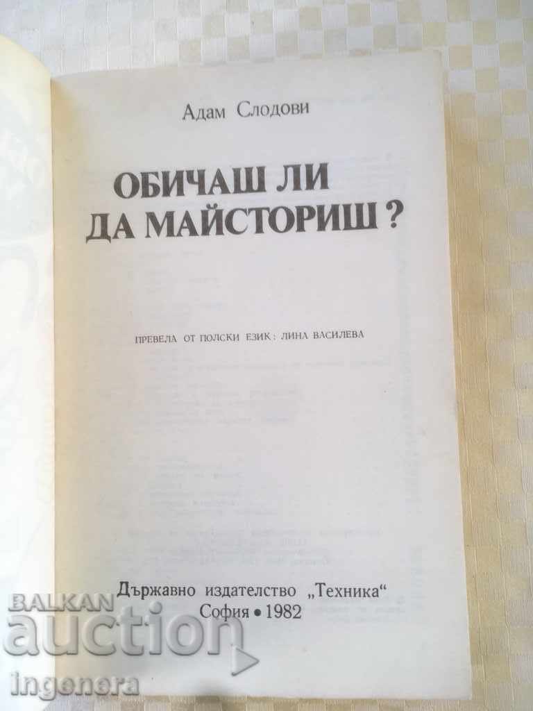 BOOK-DO YOU LIKE TO MASTER? -1982-ADAM SLODOVI with price 9.50 BGN | € 4.86 BOOK-DO YOU LIKE TO MASTER? -1982-ADAM SLODOVI with price 9.50 BGN | € 4.86