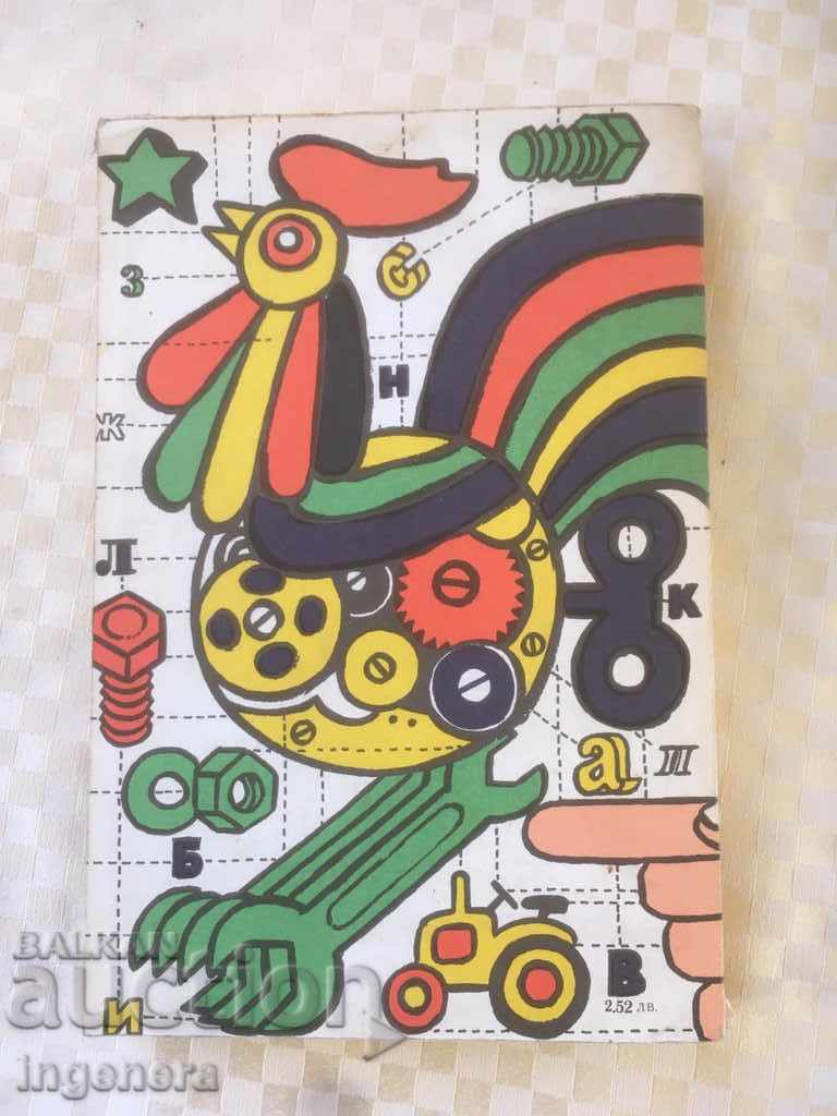 Auction BOOK-DO YOU LIKE TO MASTER? -1982-ADAM SLODOVI Auction BOOK-DO YOU LIKE TO MASTER? -1982-ADAM SLODOVI