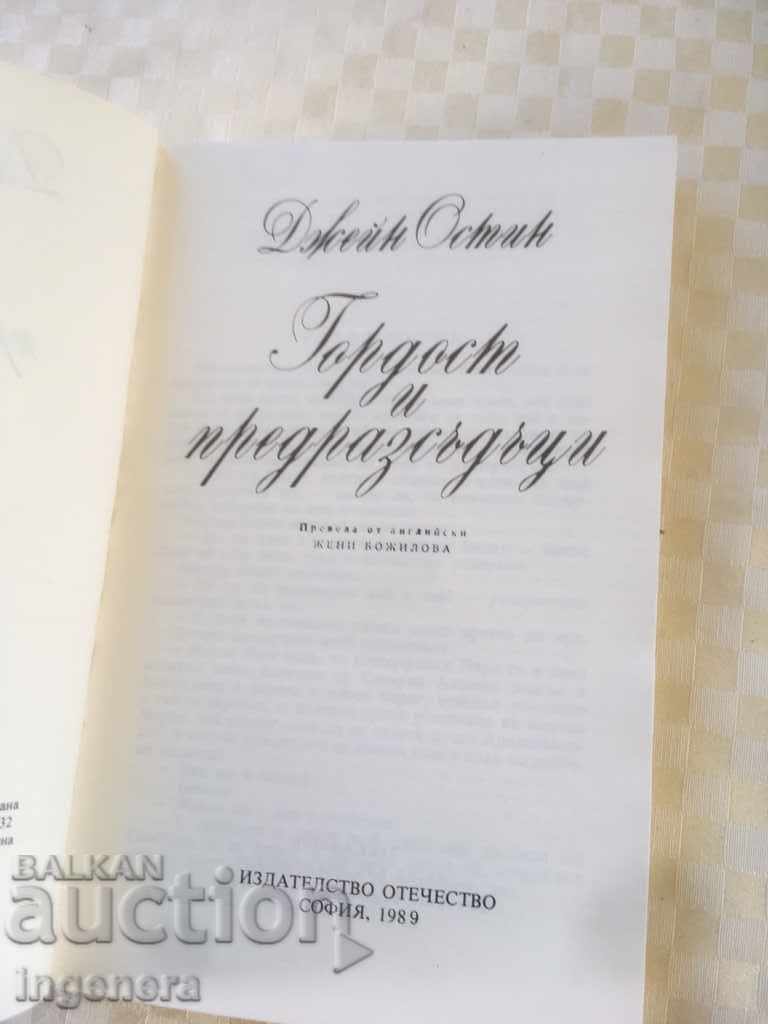 BOOK-JANE AUSTIN-PRIDE AND PREJUDICE-1989 with price 2.30 BGN | € 1.18 BOOK-JANE AUSTIN-PRIDE AND PREJUDICE-1989 with price 2.30 BGN | € 1.18