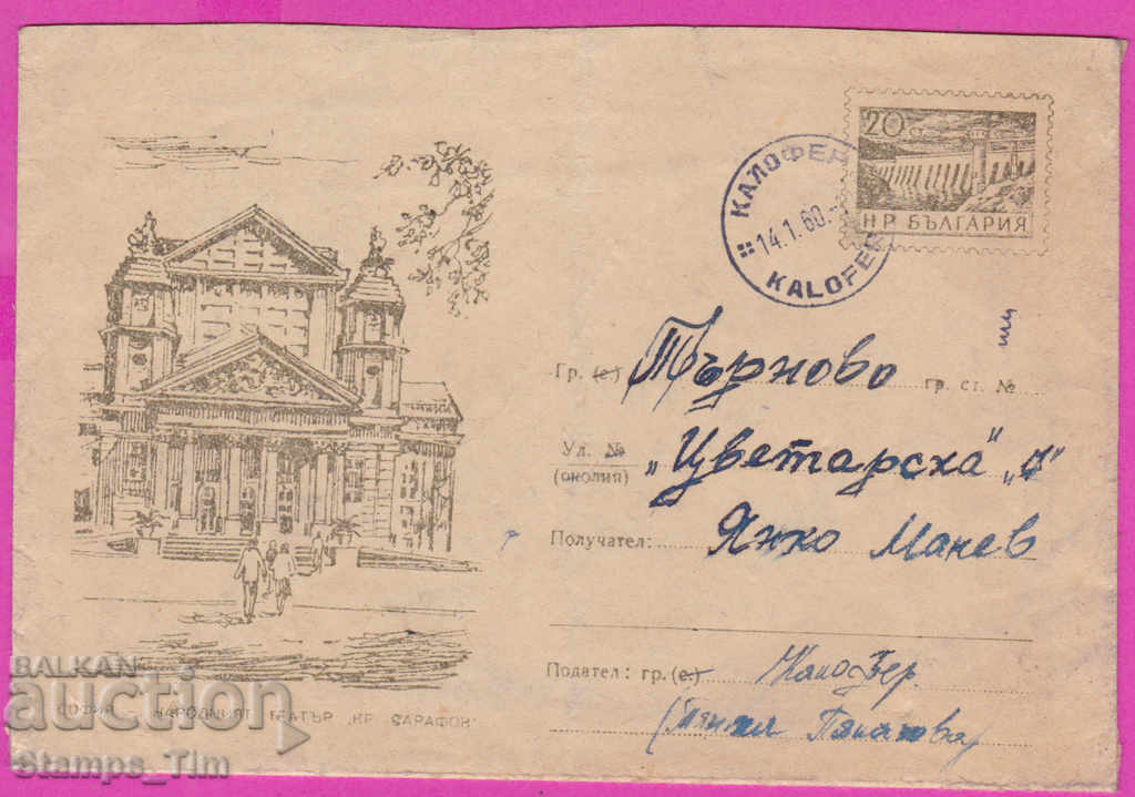 Auction 271700 / Bulgaria IPTZ 1960 National Theater Kalofer - Tarnovo Auction 271700 / Bulgaria IPTZ 1960 National Theater Kalofer - Tarnovo