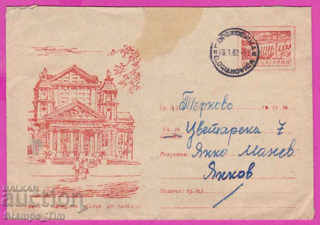 Auction 271701 / Bulgaria IPTZ 1960 Nar Theater G. Oryahovitsa Tarnovo Auction 271701 / Bulgaria IPTZ 1960 Nar Theater G. Oryahovitsa Tarnovo