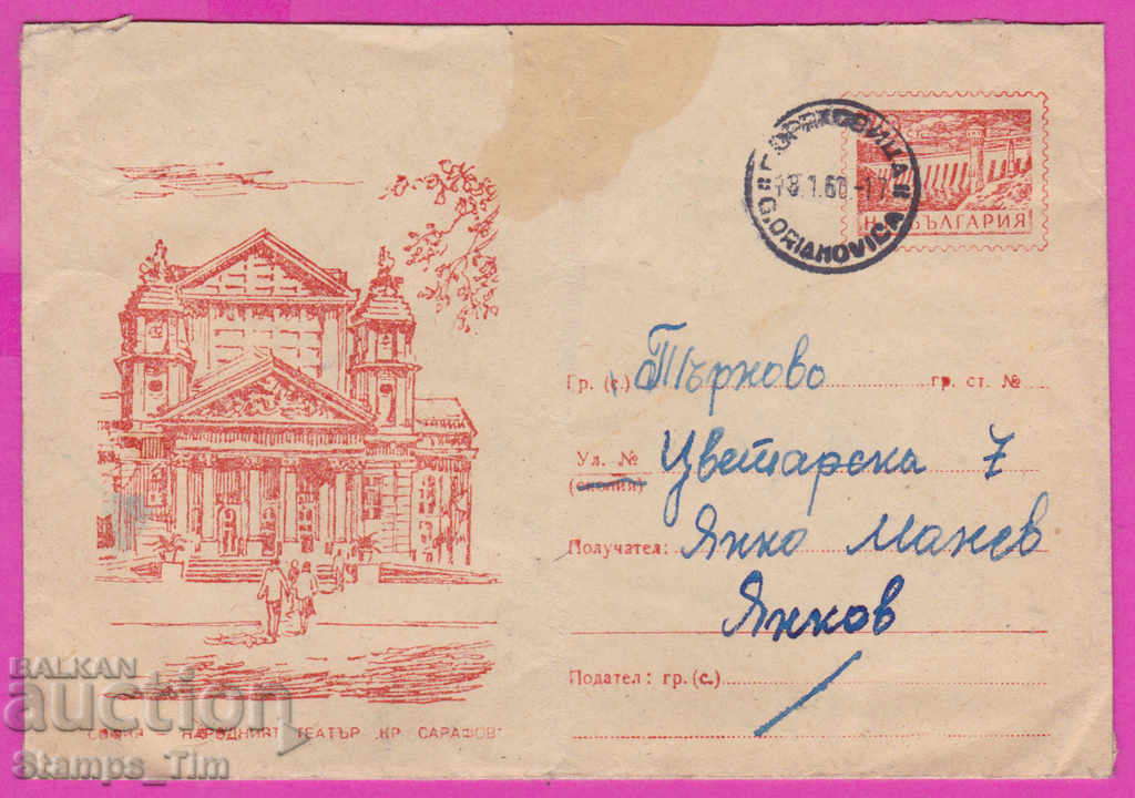271701 / Bulgaria IPTZ 1960 Nar Theater G. Oryahovitsa Tarnovo