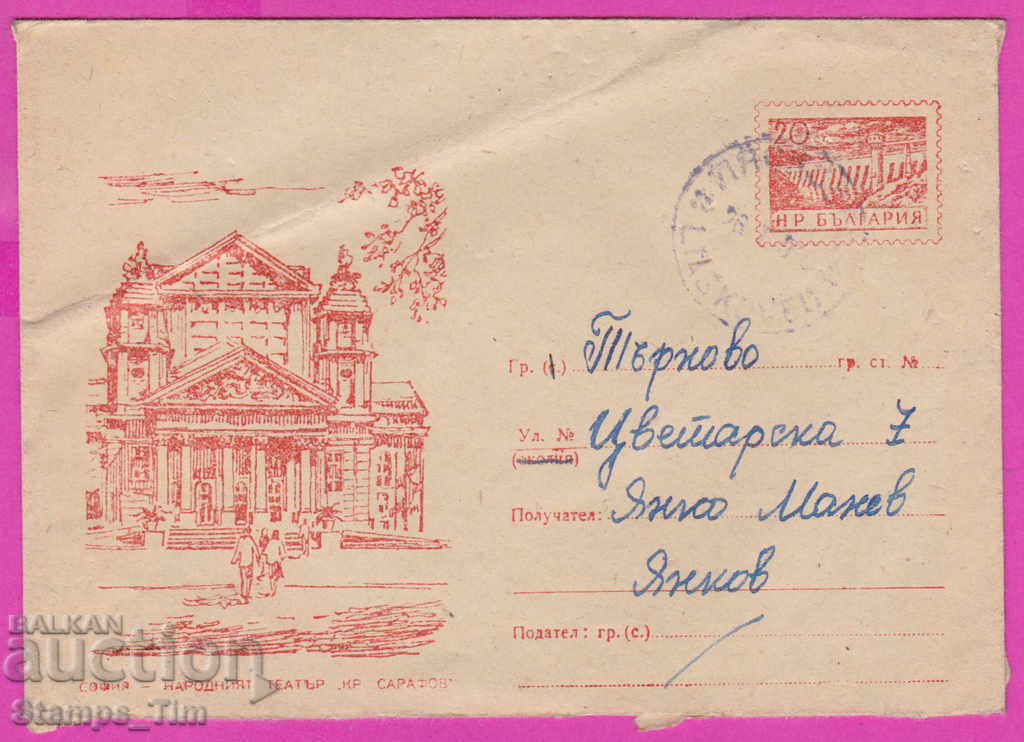 Auction 271702 / Bulgaria IPTZ 1960 Lyaskovets National Theater Tarnovo Auction 271702 / Bulgaria IPTZ 1960 Lyaskovets National Theater Tarnovo