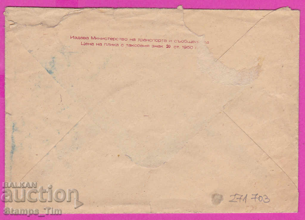 271703 / Bulgaria IPTZ 1960 Rilski Man G. Oryahovitsa Tarnovo with price 1.60 BGN | € 0.82