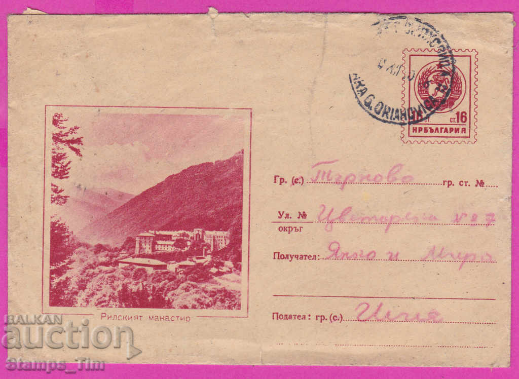 Auction  271703 / Bulgaria IPTZ 1960 Rilski Man G. Oryahovitsa Tarnovo