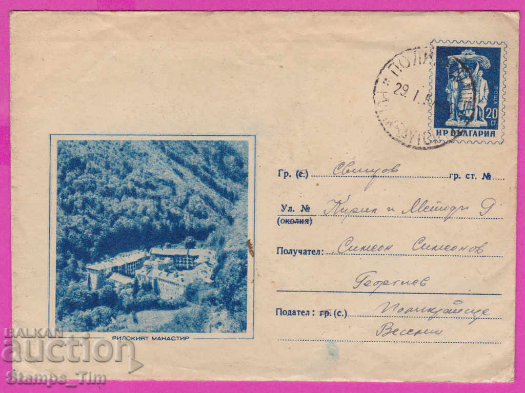 Auction 271706 / Bulgaria IPTZ 1958 Rilski man, Polikraishte Svishtov Auction 271706 / Bulgaria IPTZ 1958 Rilski man, Polikraishte Svishtov
