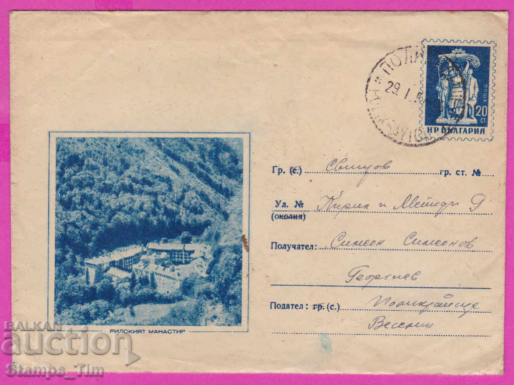 271706 / Βουλγαρία IPTZ 1958 Rilski man, Polikraishte Svishtov