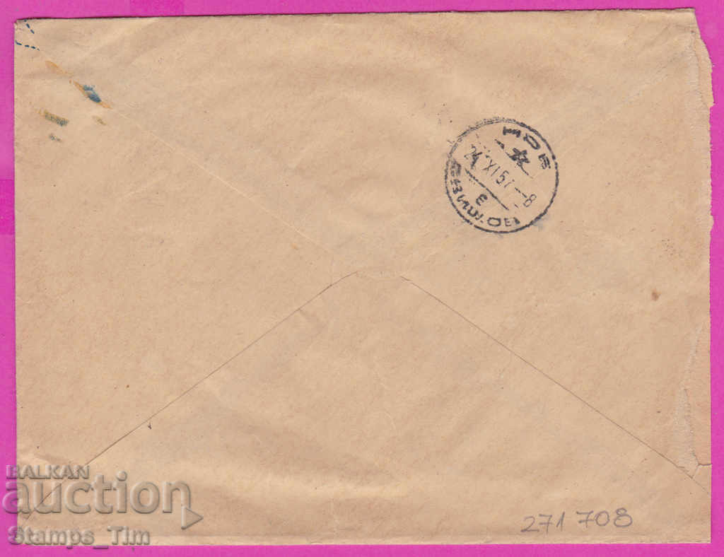 271708 / Bulgaria IPTZ 1957 Varna beach Pomorie - Svishtov with price 1.40 BGN | € 0.72 271708 / Bulgaria IPTZ 1957 Varna beach Pomorie - Svishtov with price 1.40 BGN | € 0.72