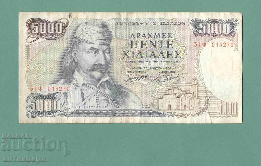 Greece 5000 drachmas 1984 - 52