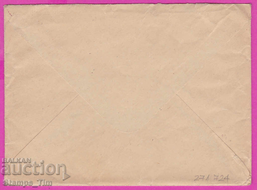 271724 / Bulgaria IPTZ 1958 Vratsa view "Vratsata" with price 1.00 BGN | € 0.51 271724 / Bulgaria IPTZ 1958 Vratsa view "Vratsata" with price 1.00 BGN | € 0.51