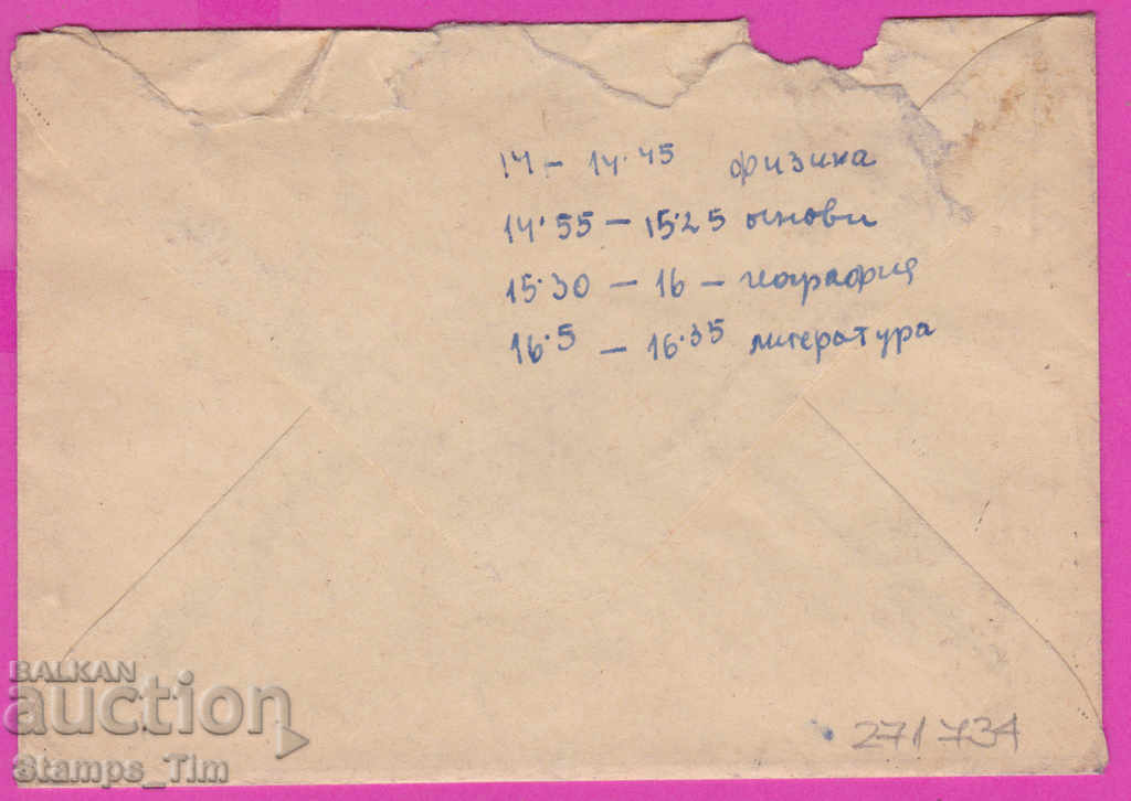 271734 / Bulgaria PPTZ 1960 Standard 20 st Kalofer Tarnovo with price 0.80 BGN | € 0.41 271734 / Bulgaria PPTZ 1960 Standard 20 st Kalofer Tarnovo with price 0.80 BGN | € 0.41