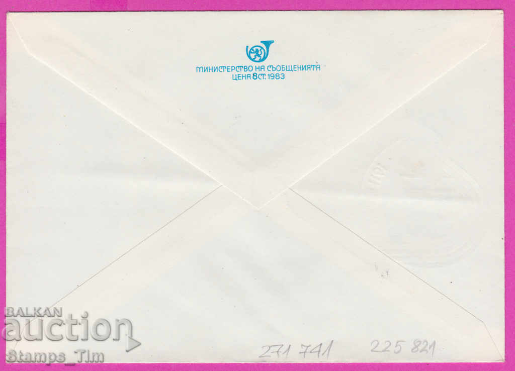 271741 / Bulgaria IPTZ 1986 - 75 years DFS Levski Spartak with price 1.00 BGN | € 0.51 271741 / Bulgaria IPTZ 1986 - 75 years DFS Levski Spartak with price 1.00 BGN | € 0.51