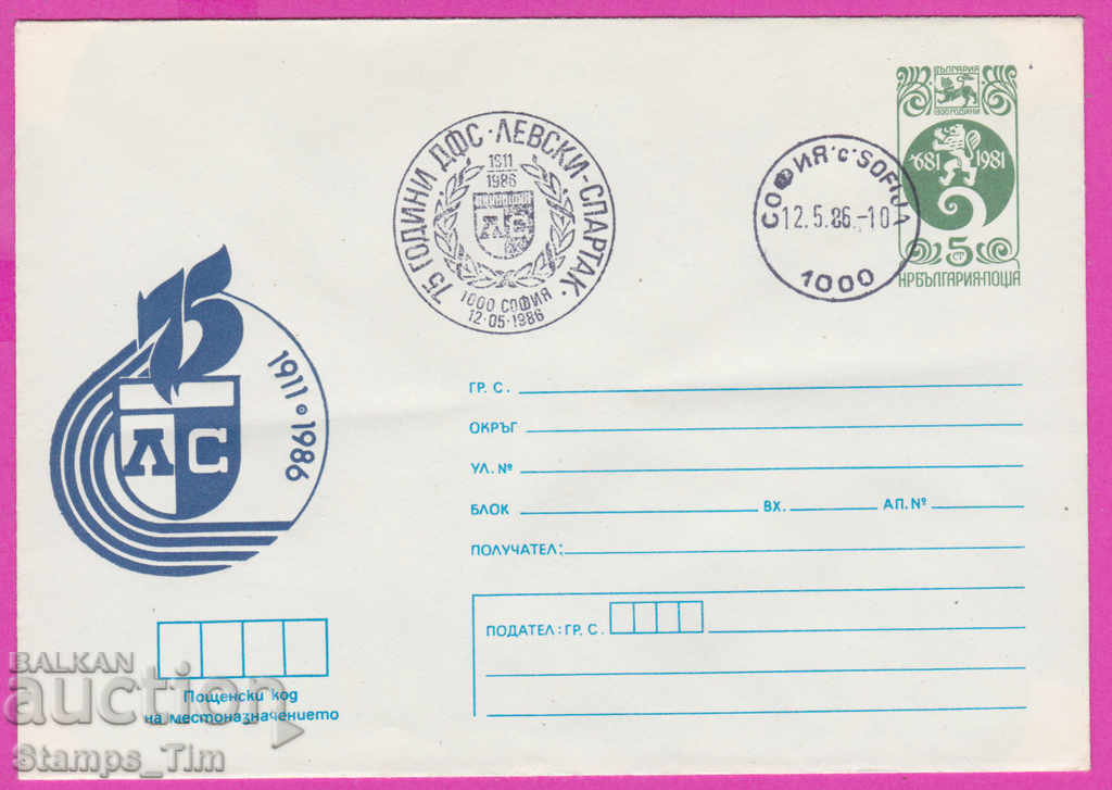 271741 / Bulgaria IPTZ 1986 - 75 ani DFS Levski Spartak