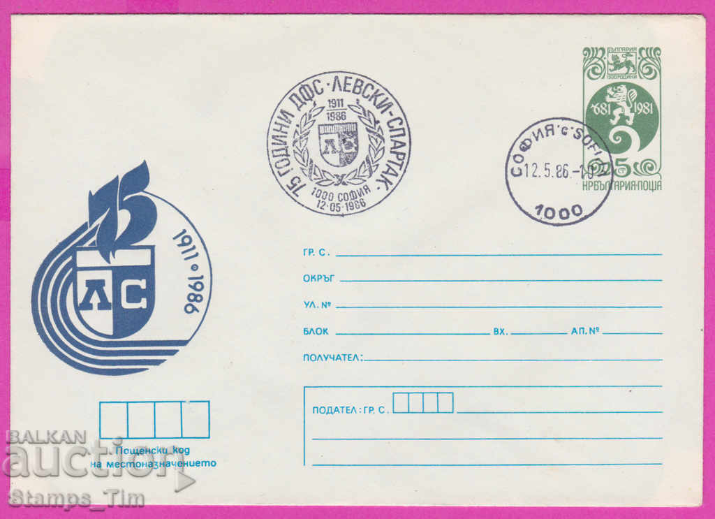 Auction 271742 / Bulgaria IPTZ 1986 - 75 years DFS Levski Spartak Auction 271742 / Bulgaria IPTZ 1986 - 75 years DFS Levski Spartak