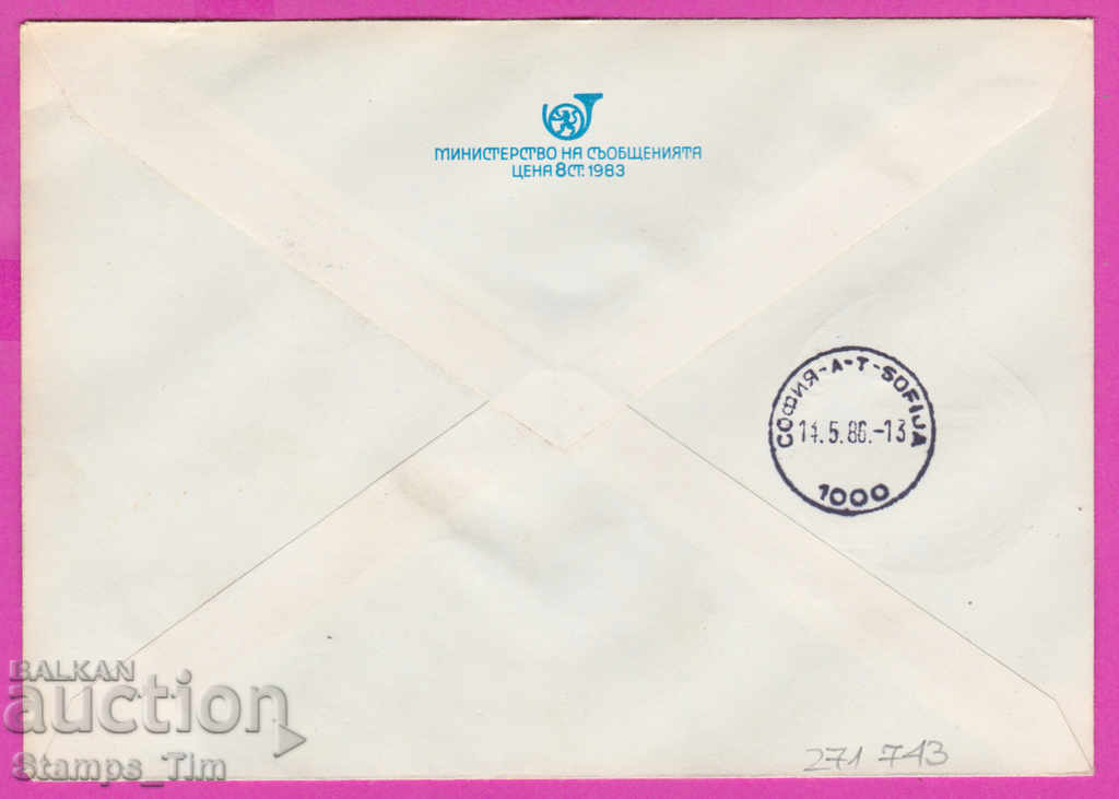 271743 / Bulgaria IPTZ 1986 - 75 years DFS Levski Spartak with price 1.00 BGN | € 0.51 271743 / Bulgaria IPTZ 1986 - 75 years DFS Levski Spartak with price 1.00 BGN | € 0.51