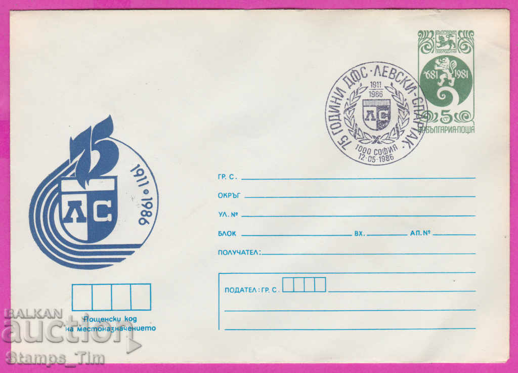 Auction 271743 / Bulgaria IPTZ 1986 - 75 years DFS Levski Spartak Auction 271743 / Bulgaria IPTZ 1986 - 75 years DFS Levski Spartak