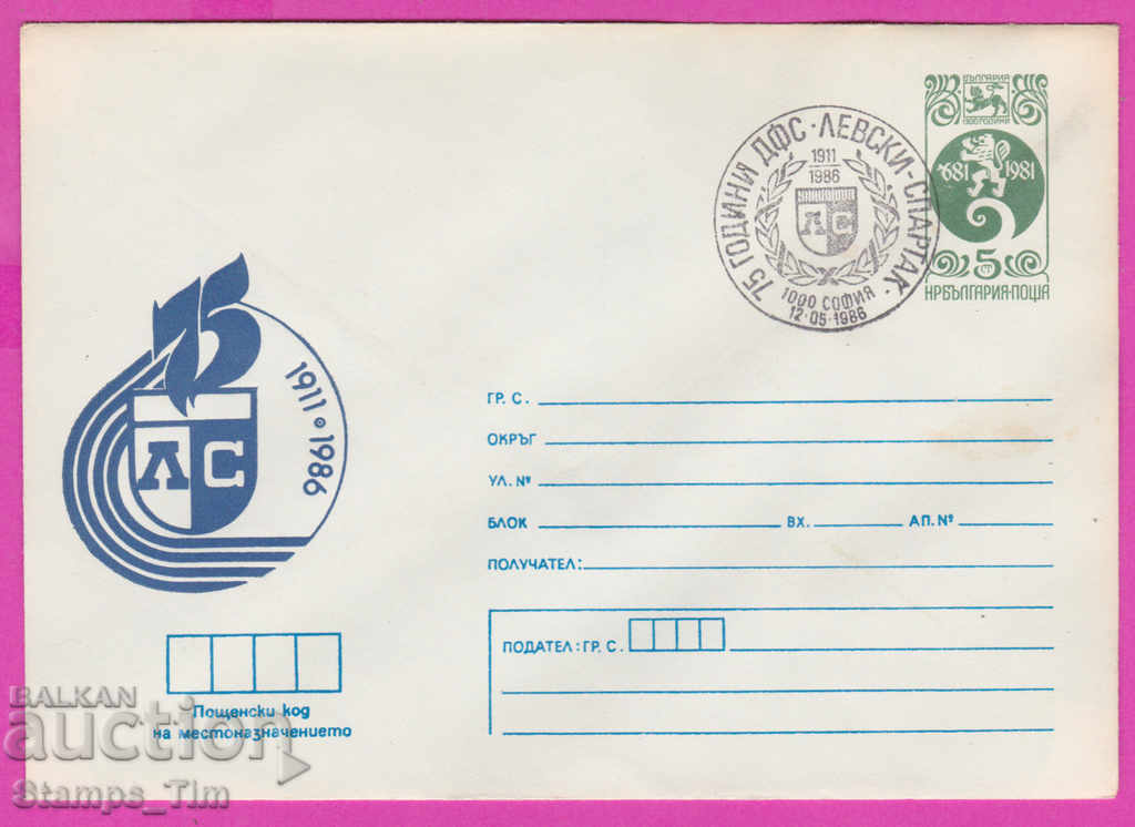 271745 / Bulgaria IPTZ 1986 - 75 de ani DFS Levski Spartak 1911