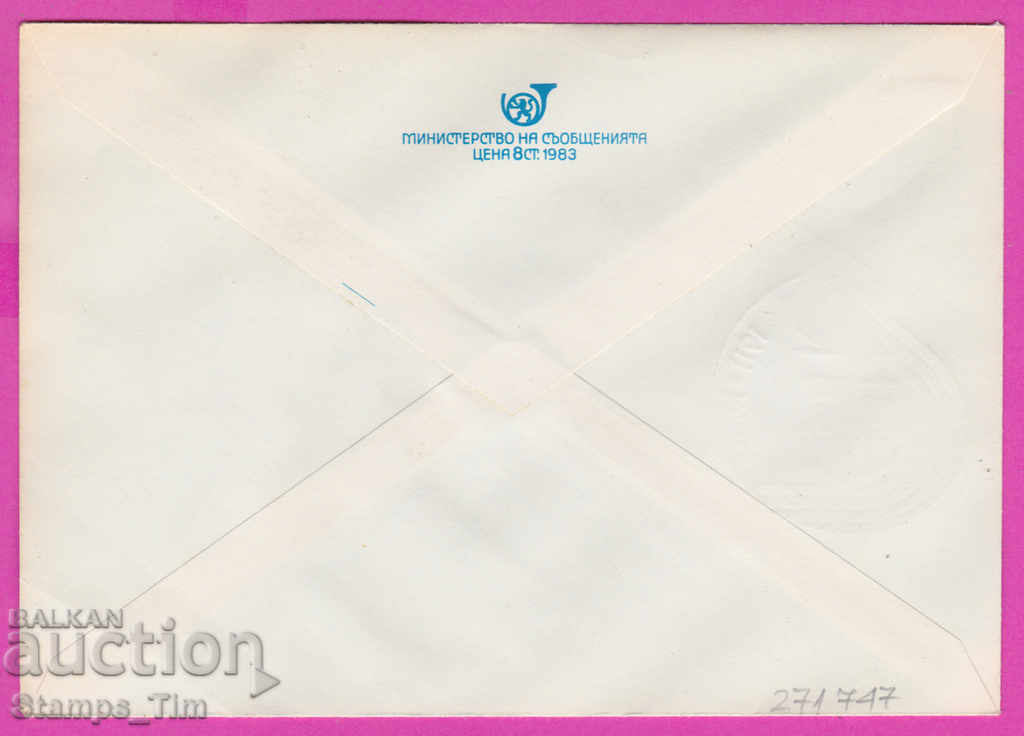 271747 / Bulgaria IPTZ 1986 - 75 years DFS Levski Spartak 1911 with price 1.00 BGN | € 0.51 271747 / Bulgaria IPTZ 1986 - 75 years DFS Levski Spartak 1911 with price 1.00 BGN | € 0.51