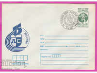 271747 / Bulgaria IPTZ 1986 - 75 de ani DFS Levski Spartak 1911