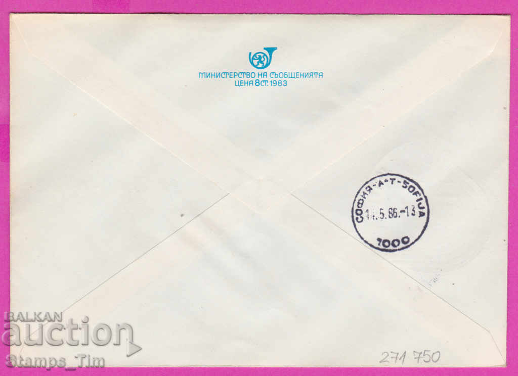 271750 / Bulgaria IPTZ 1986 - 75 years DFS Levski Spartak 1911 with price 1.00 BGN | € 0.51