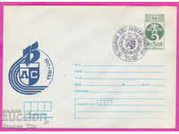 271751 / Βουλγαρία IPTZ 1986 - 75 χρόνια DFS Levski Spartak 1911