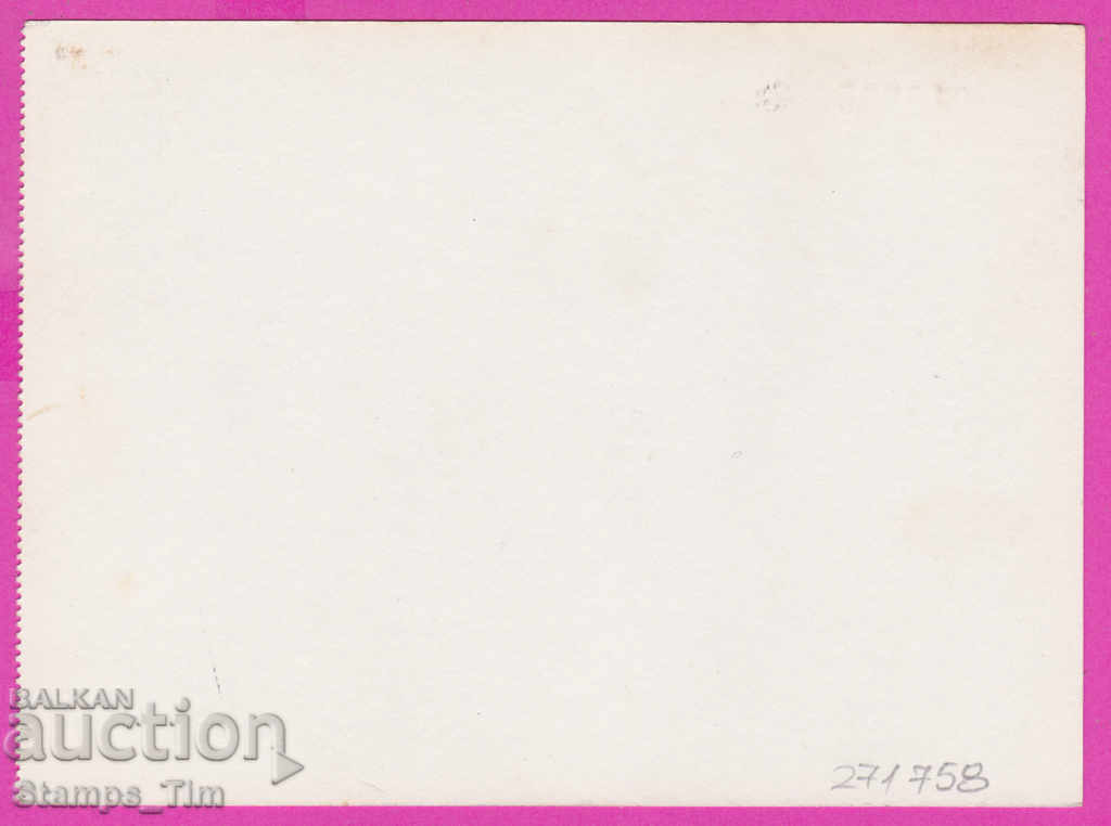 271758 / Bulgaria PKTZ 1989 World Philatelic Exhibition with price 1.90 BGN | € 0.97