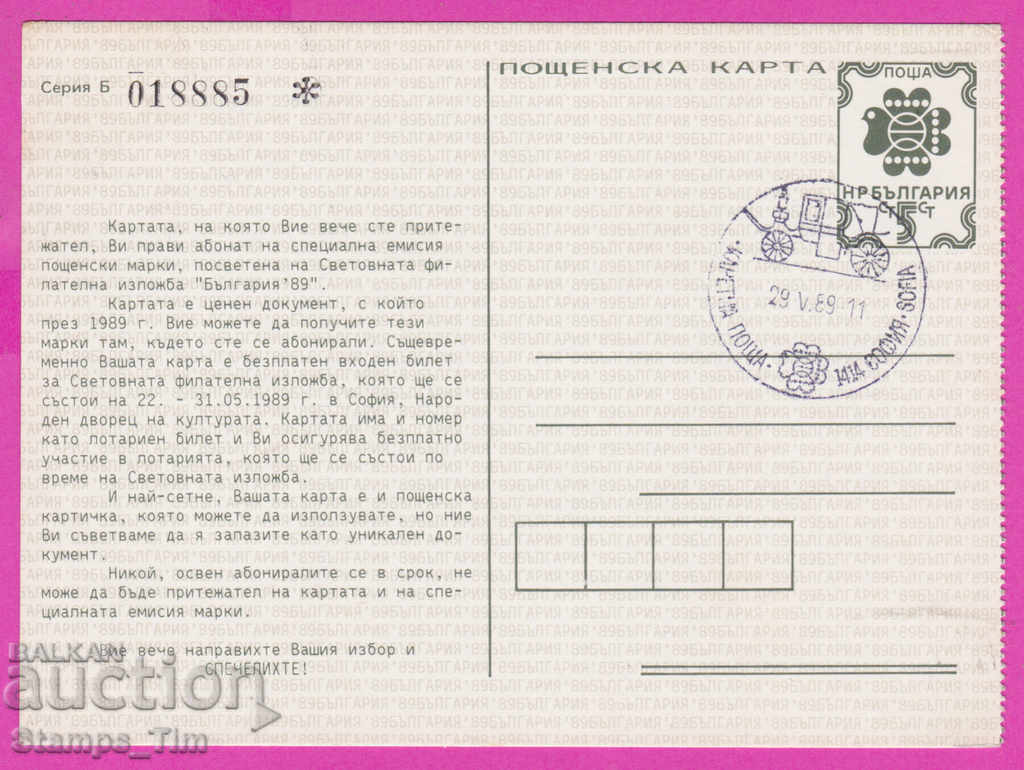 Auction  271758 / Bulgaria PKTZ 1989 World Philatelic Exhibition