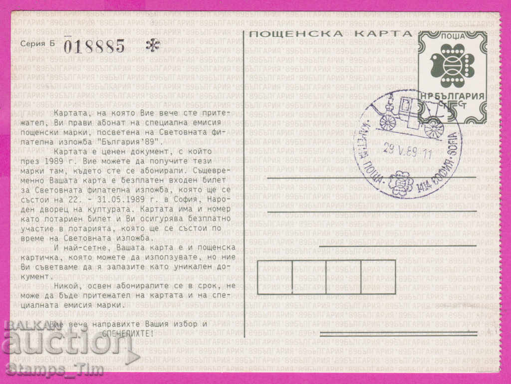 271758 / Βουλγαρία PKTZ 1989 Παγκόσμια Φιλοτελική Έκθεση
