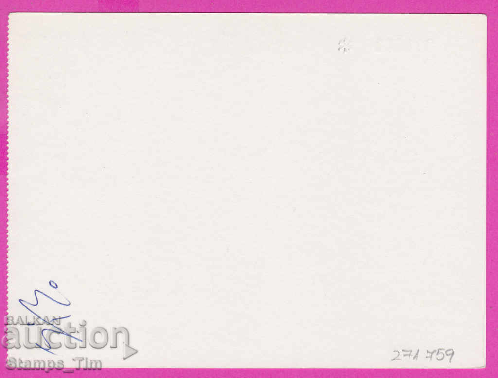 271759 / Bulgaria PKTZ 1989 World Philatelic Exhibition with price 1.90 BGN | € 0.97 271759 / Bulgaria PKTZ 1989 World Philatelic Exhibition with price 1.90 BGN | € 0.97