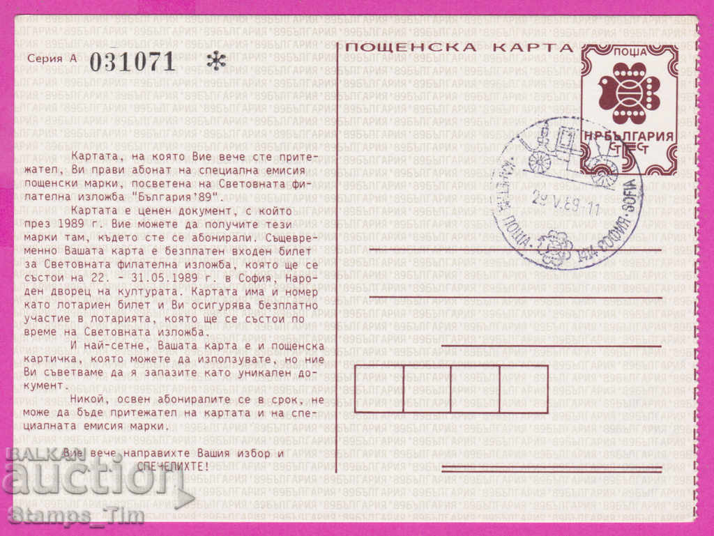 Auction 271759 / Bulgaria PKTZ 1989 World Philatelic Exhibition Auction 271759 / Bulgaria PKTZ 1989 World Philatelic Exhibition