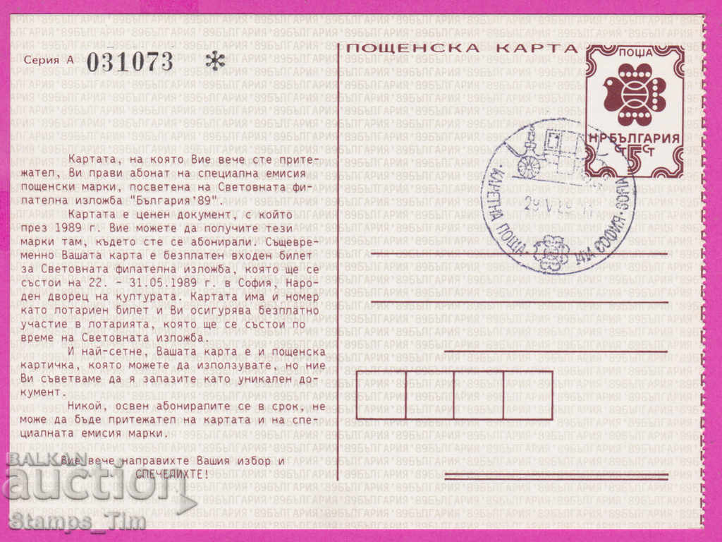 Auction 271760 / Bulgaria PKTZ 1989 World Philatelic Exhibition Auction 271760 / Bulgaria PKTZ 1989 World Philatelic Exhibition