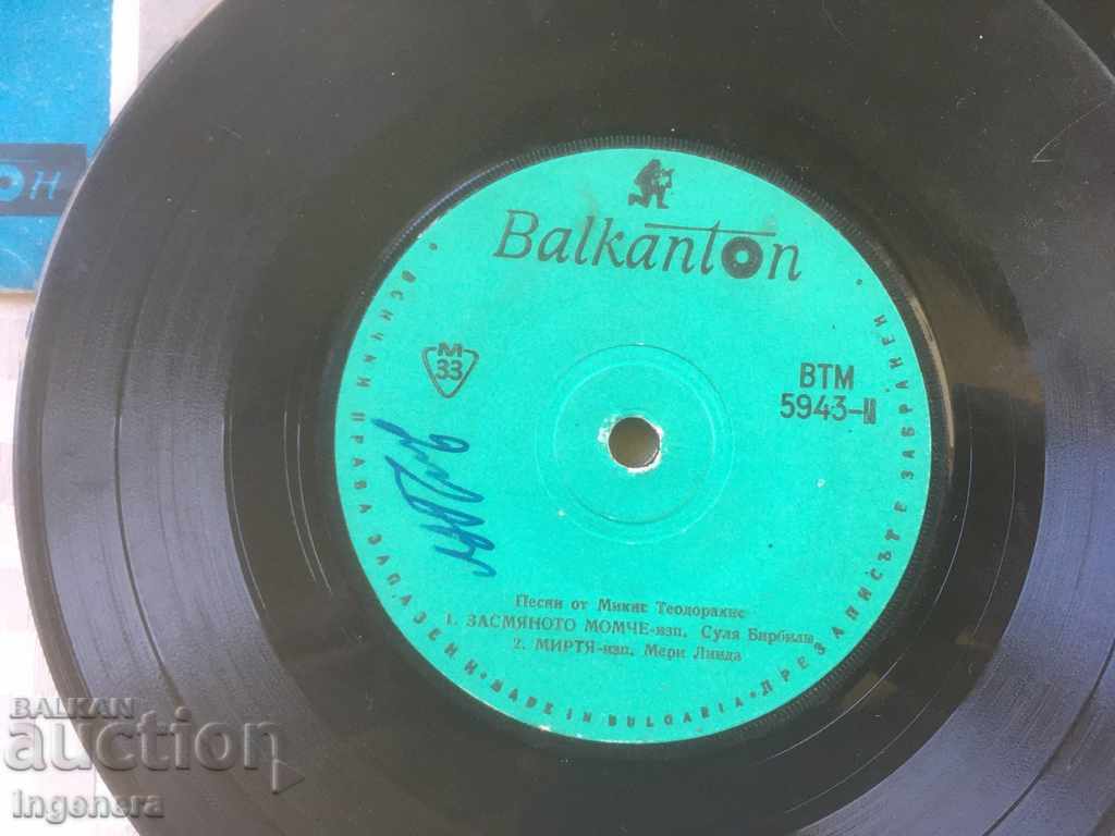 Delivery of RECORD GRAMOPHONE MUSIC MIKIS THEODORAKIS-4 BR Delivery of RECORD GRAMOPHONE MUSIC MIKIS THEODORAKIS-4 BR