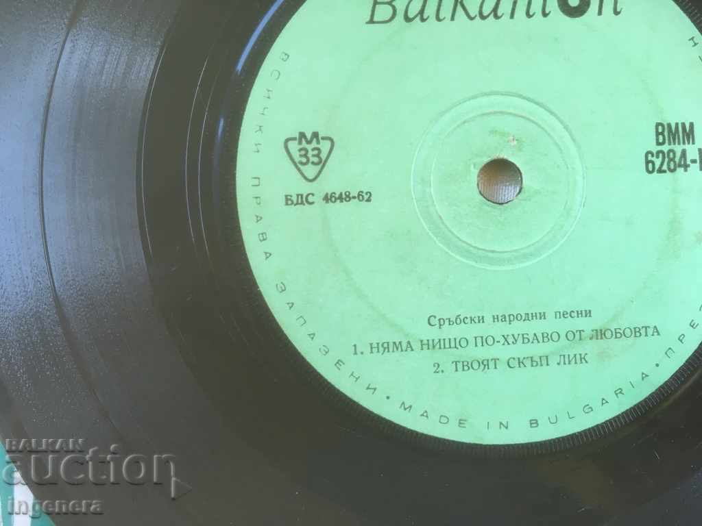 Δημοπρασία ΠΑΛΙΟ ΣΕΡΒΙΚΟ ΓΡΑΜΟΦΟΝΙΚΟ ΕΓΓΡΑΦΟ Δημοπρασία ΠΑΛΙΟ ΣΕΡΒΙΚΟ ΓΡΑΜΟΦΟΝΙΚΟ ΕΓΓΡΑΦΟ