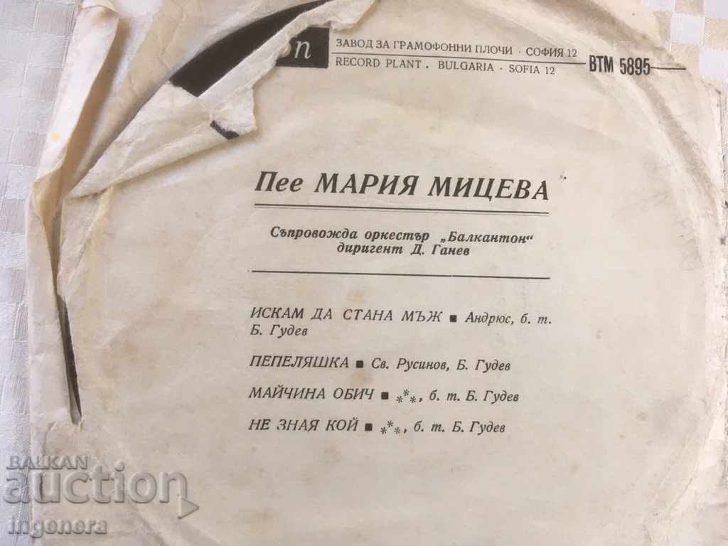 Delivery of GRAMOPHONE RECORD-MARIA MITSEVA Delivery of GRAMOPHONE RECORD-MARIA MITSEVA