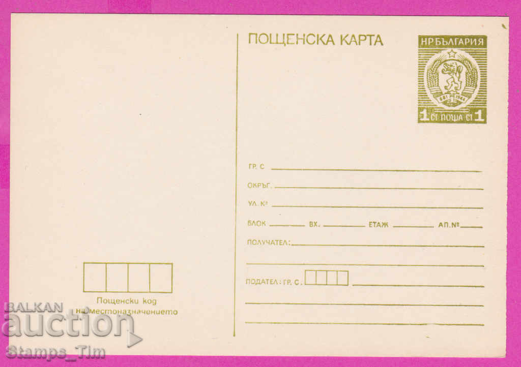 271772 / καθαρή Βουλγαρία PKTZ 1975 Πρότυπο 1 st.