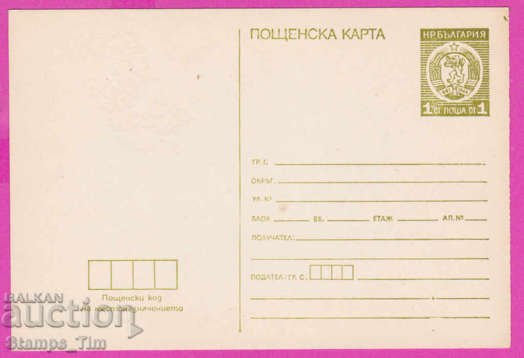271773 / καθαρή Βουλγαρία PKTZ 1975 Πρότυπο 1 st.