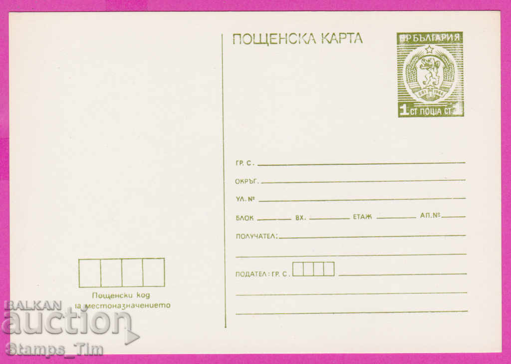 271774 / чиста България ПКТЗ 1975 Стандартна 1 ст.