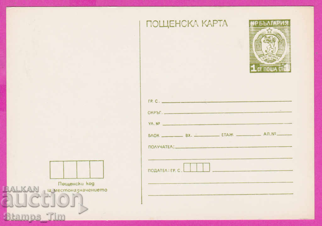 Auction  271775 / pure Bulgaria PKTZ 1975 Standard 1 st.