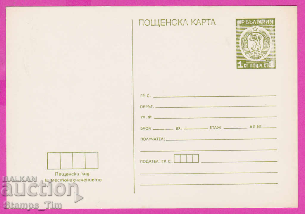271775 / καθαρή Βουλγαρία PKTZ 1975 Πρότυπο 1 st.