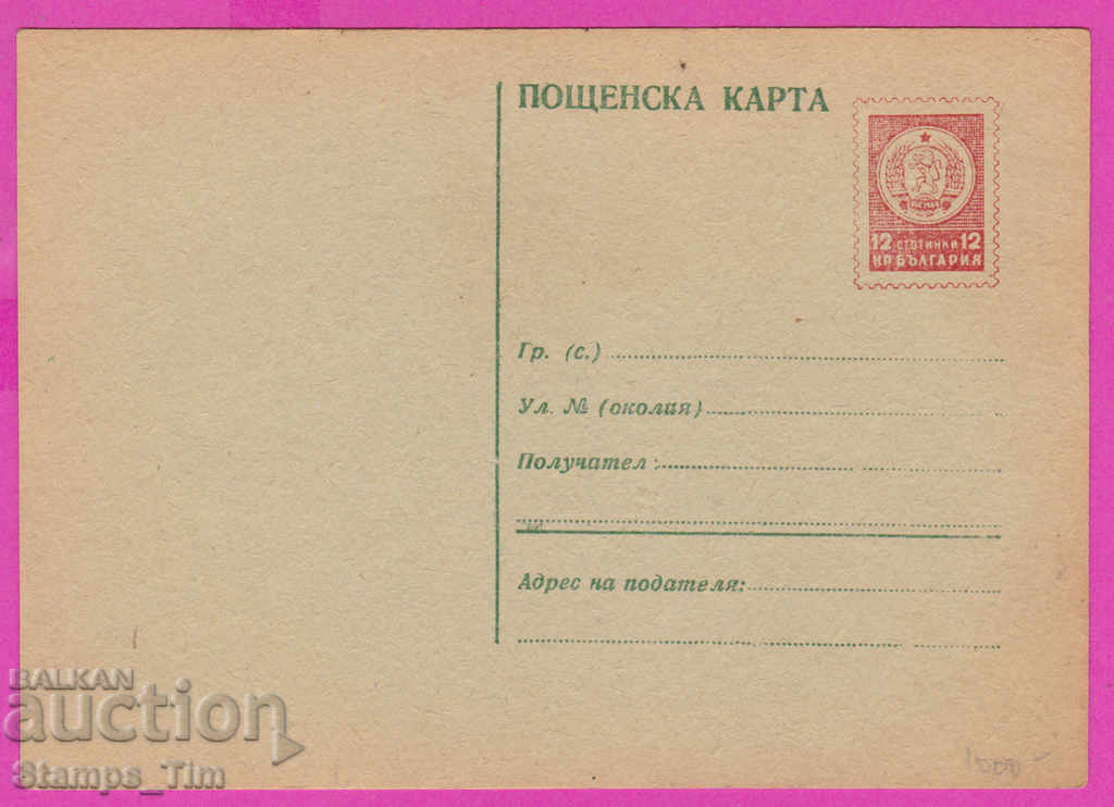 Auction 271778 / Bulgaria PKTZ 1956 Standard 12 st Auction 271778 / Bulgaria PKTZ 1956 Standard 12 st